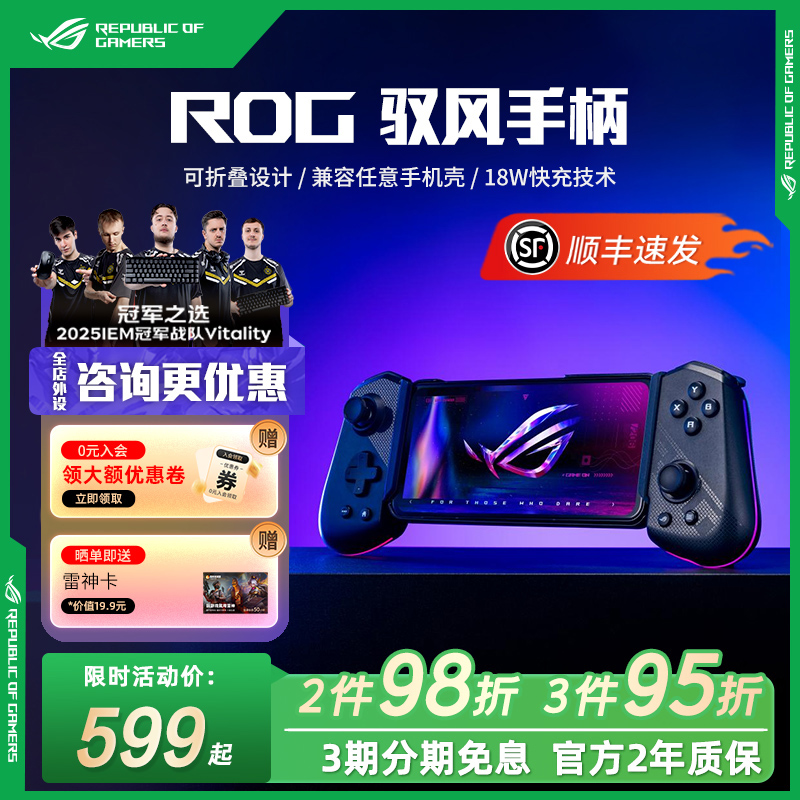 新品顺丰发】ROG驭风无线游戏手柄折叠设计多平台适用ROG游戏手机8Pro3代5代6s安卓手机电竞装备手柄
