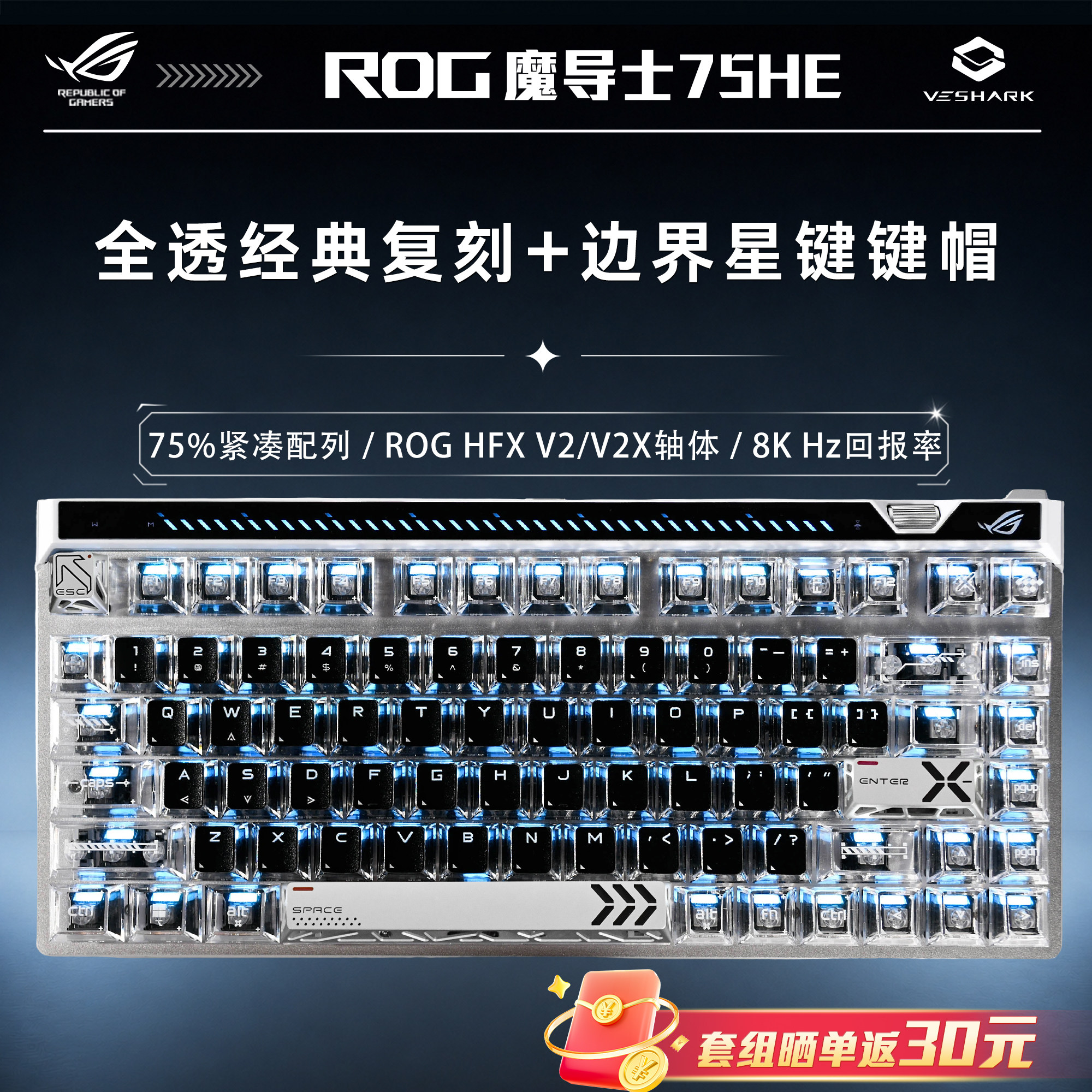 ROG魔导士Ace75HE磁轴V2X复刻SE