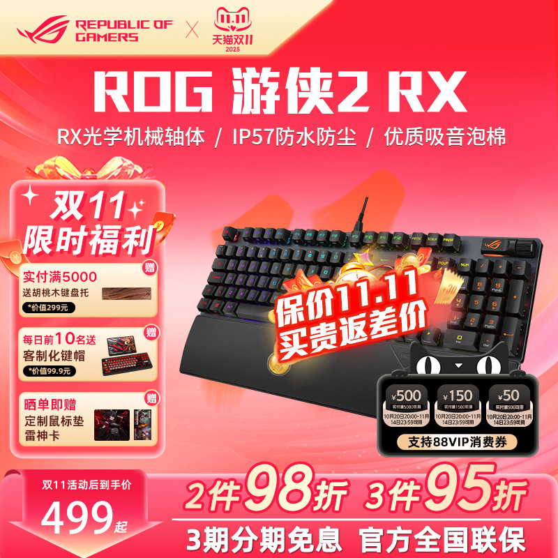 ROG玩家国度游侠2机械键盘