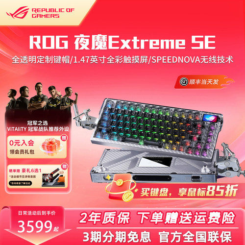 ROG夜魔Extreme SE三模客制化透明键帽电竞游戏机械键盘三角洲