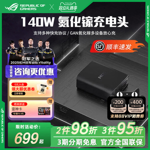 ROG 140W氮化镓充电头适用rog掌机游戏手机9电脑多功能充电器usb3.0