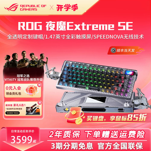 ROG夜魔Extreme SE三模客制化透明键帽电竞游戏机械键盘三角洲