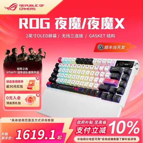 ROG夜魔X三模无线客制化电竞游戏机械键盘OLED显示屏游戏键盘