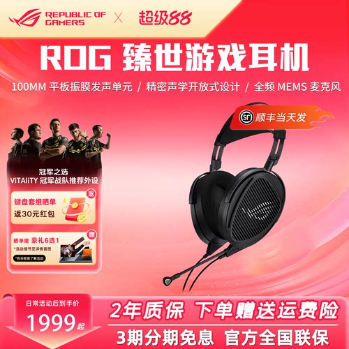 ROG臻世耳机头戴式电竞游戏有线无线耳机主动降噪耳麦3.5mm/typec