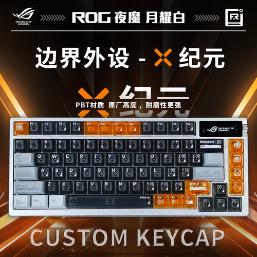 ROG夜魔《边界X纪元-主题键帽个性透光》机械游戏三模无线键盘