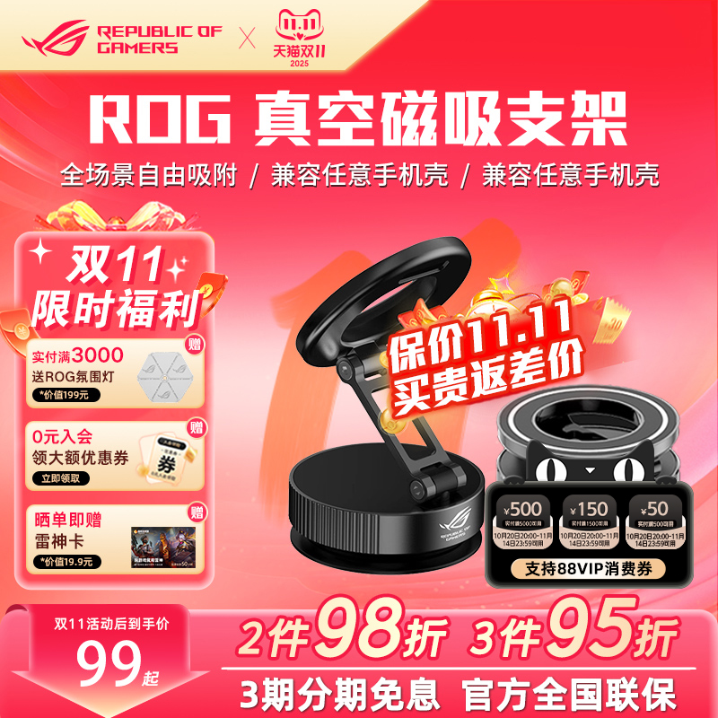 ROG真空磁吸手机支架ROG9适配多机型通用桌面车载手机固定支架可拆卸玩家国度新品