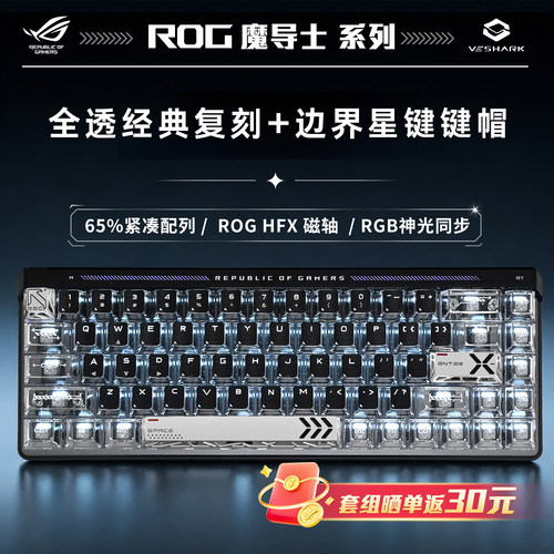 ROG魔导士ACEHFX磁轴键盘客制化改色代组经典复刻款主题键帽键盘