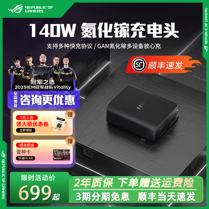 ROG 140W氮化镓充电头适用rog掌机游戏手机9电脑多功能充电器usb3.0