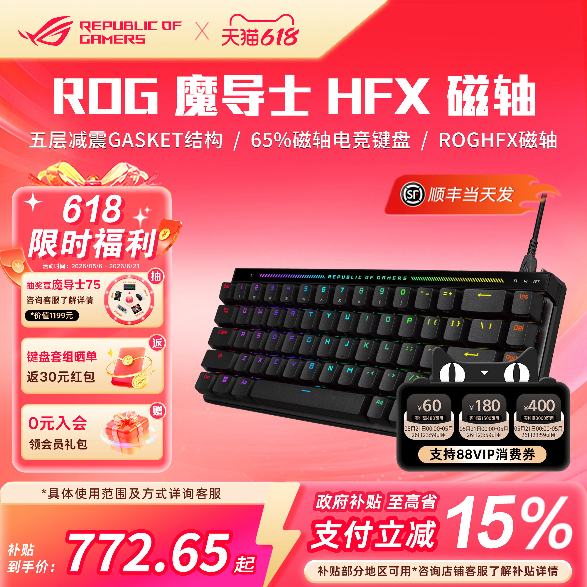 ROG魔导士Ace HFX磁轴ABS有线68键键盘华硕玩家国度机械键盘PBT