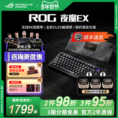 ROG夜魔Extreme三模无线客制化碳纤维电竞游戏机械键盘黑神话悟空