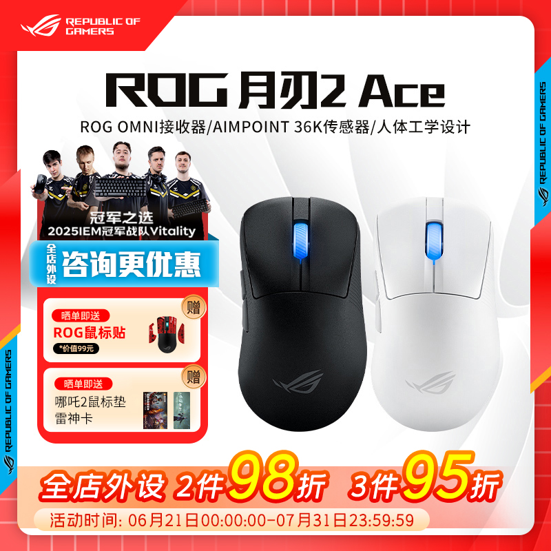 ROG月刃2ACE三模游戏鼠标
