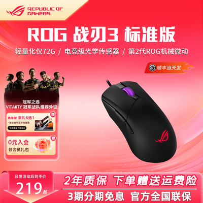 ROG战刃3标准版有线游戏鼠标轻量化电竞吃鸡AimPoint36k传感器