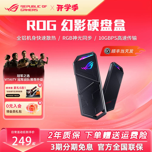ROG幻影STRIXARION高速M2硬盘盒