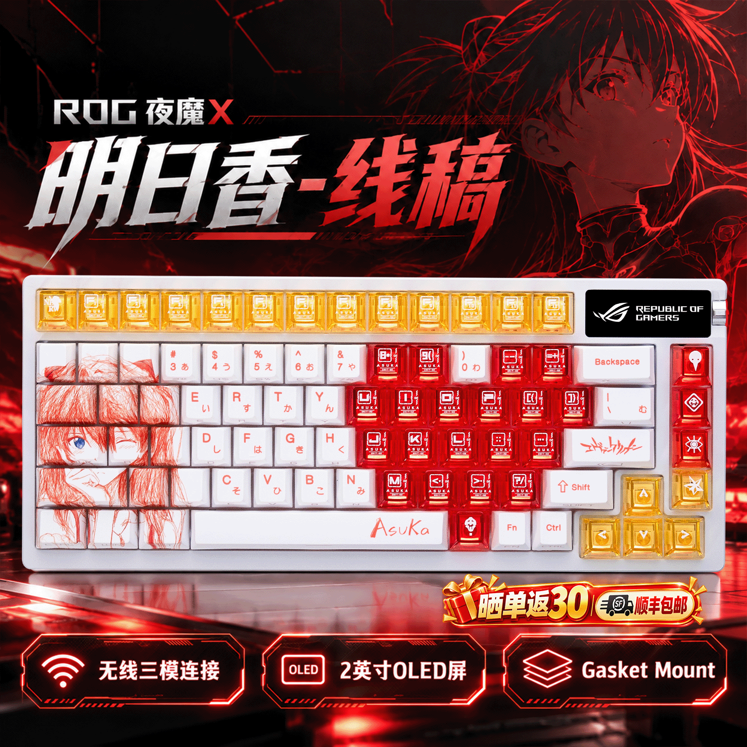 ROG夜魔X明日香线稿无线机械键盘RGB背光电竞游戏办公键盘三模