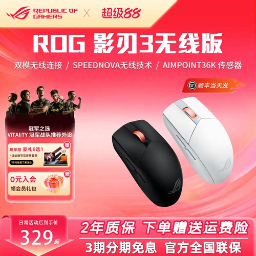 ROG影刃3双模无线电竞吃鸡游戏鼠标轻量化鼠标光电笔记本电脑通用