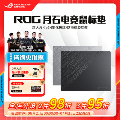 ROG月石ACEL钢化玻璃电竞鼠标垫