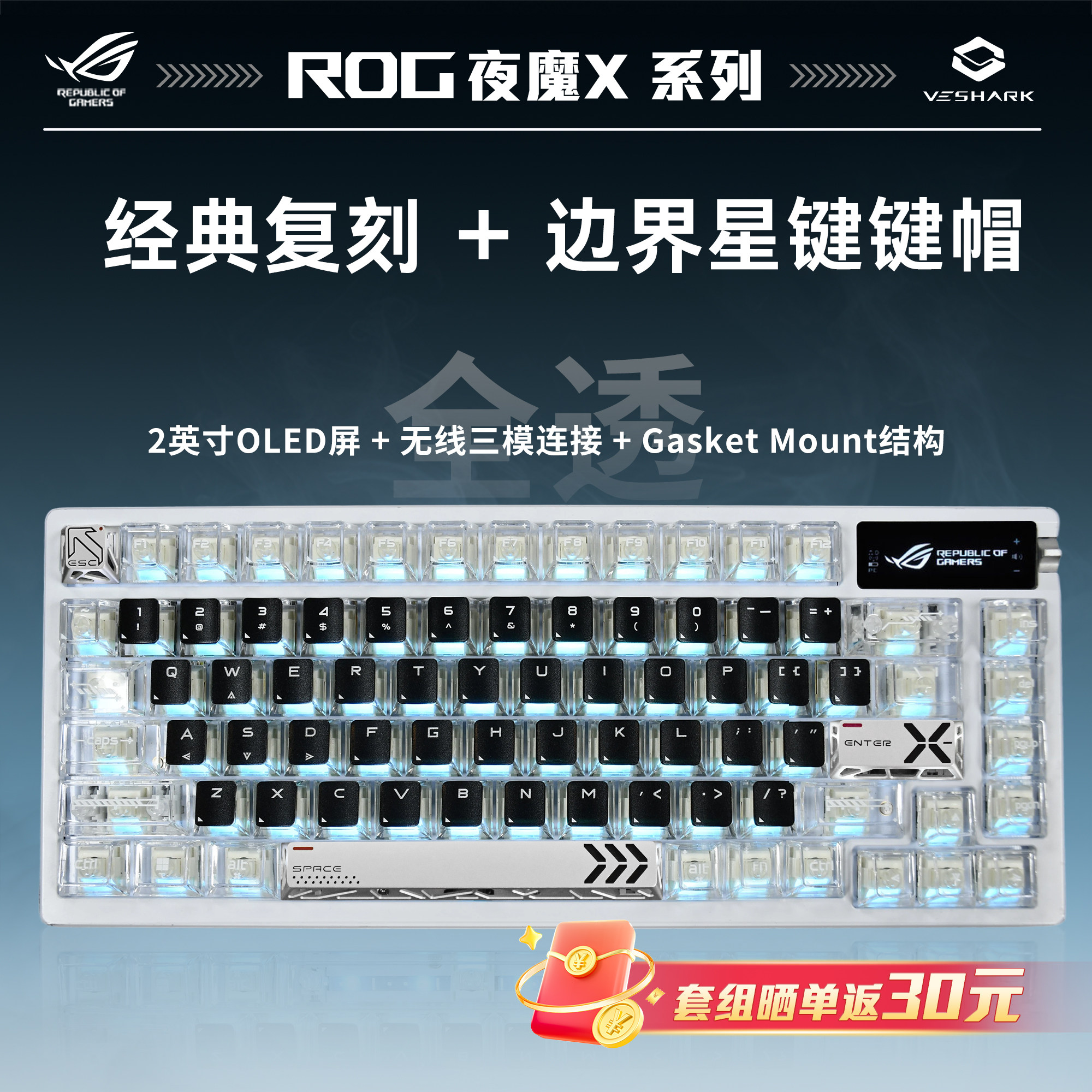 ROG夜魔X全透复刻se机械游戏键盘
