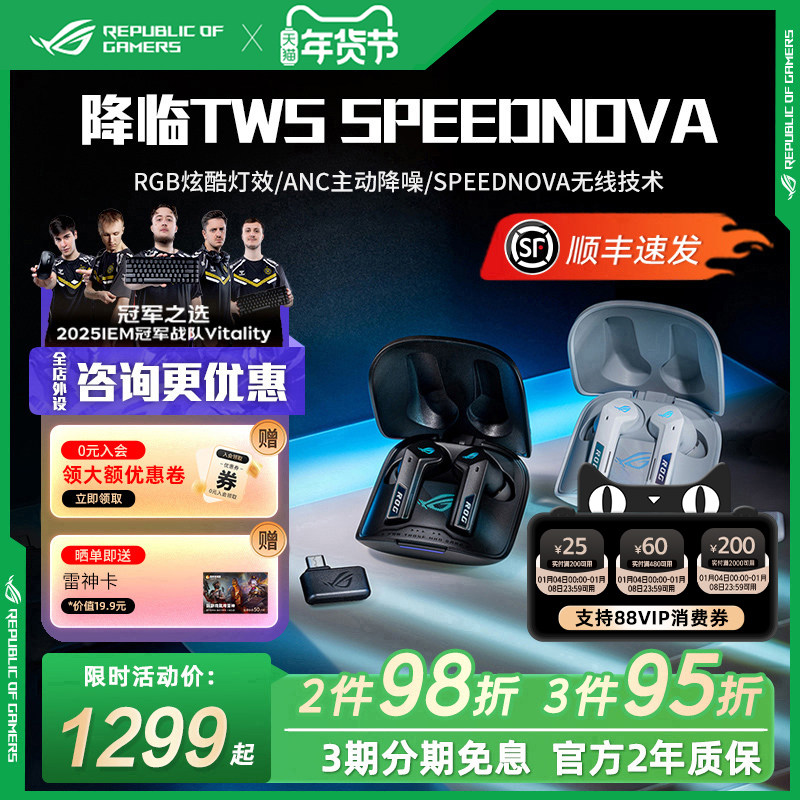ROG 降临TWS SpeedNova 2.4G蓝牙无线耳机电竞游戏入耳式降噪耳机,影音电器,无线游戏耳机,淘宝优惠券,粉丝福利购,淘宝优惠卷