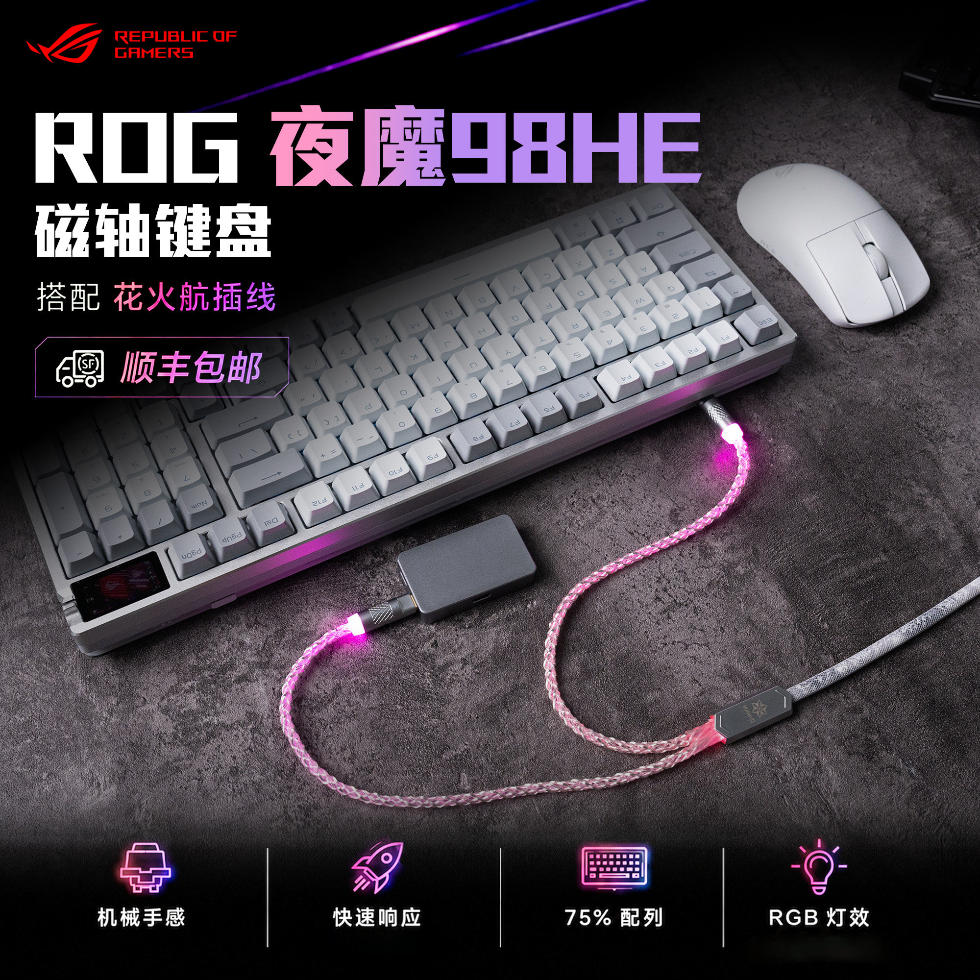 ROG夜魔98HE磁轴RGB电竞键盘图片