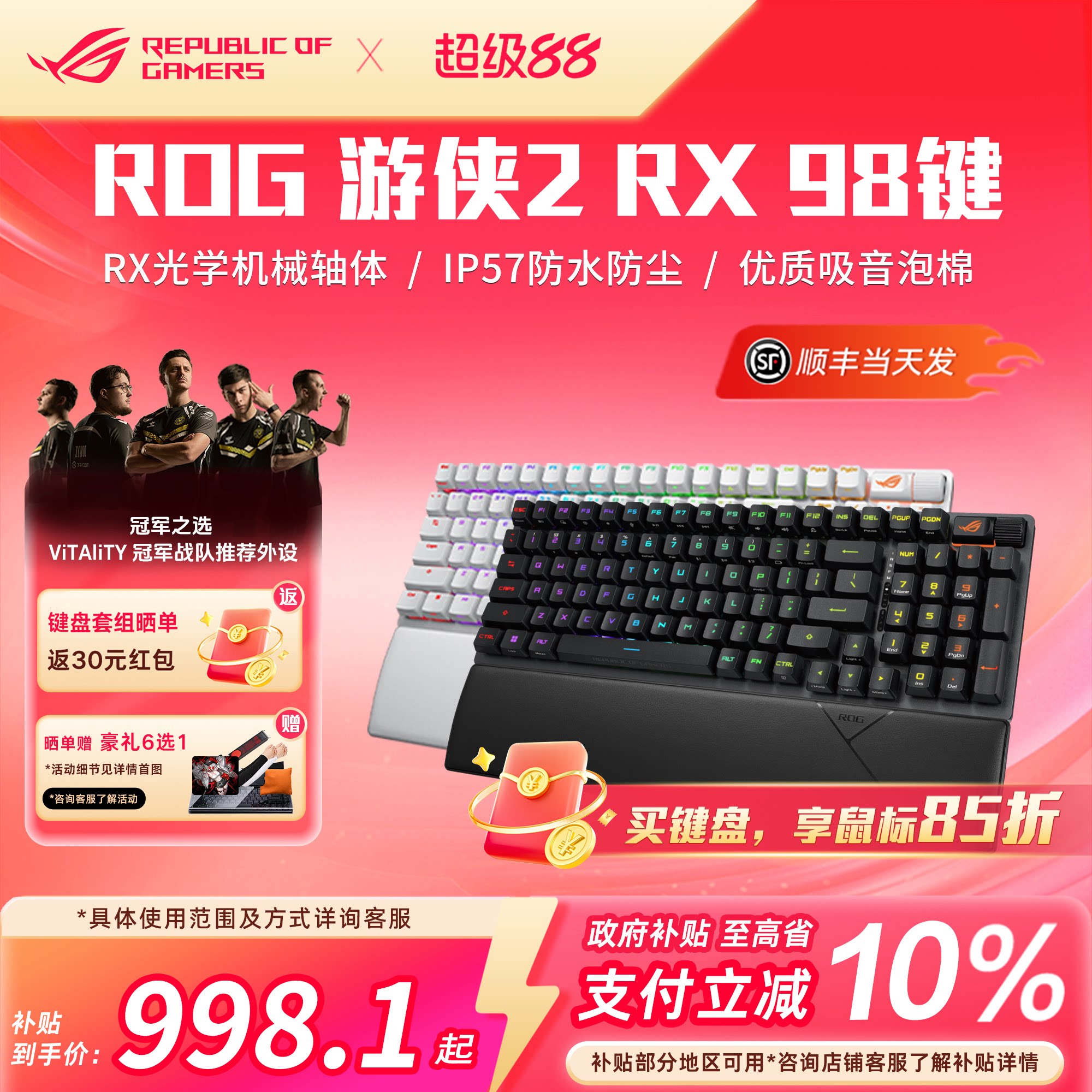 ROG游侠2RX98键三模机械键盘