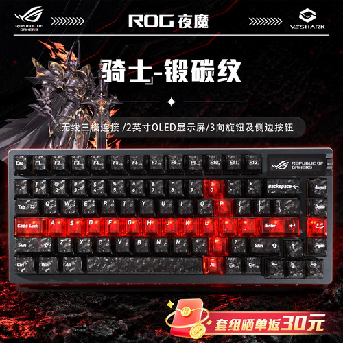 ROG夜魔X骑士锻碳纹游戏机械键盘