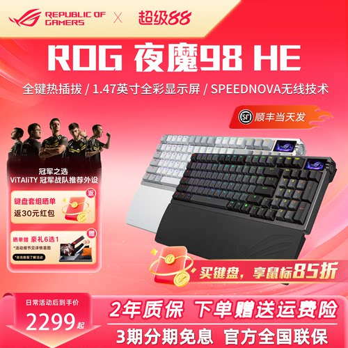 ROG夜魔98HE磁轴键盘三模无线客制化电竞游戏8K机械键盘RGB