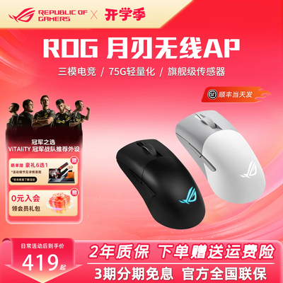 ROG月刃AimPoint36k无线蓝牙鼠标