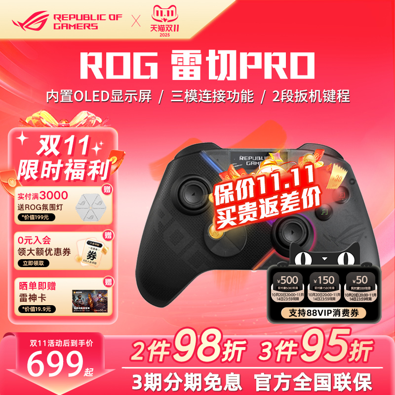 ROG雷切无线游戏手柄黑神话悟空