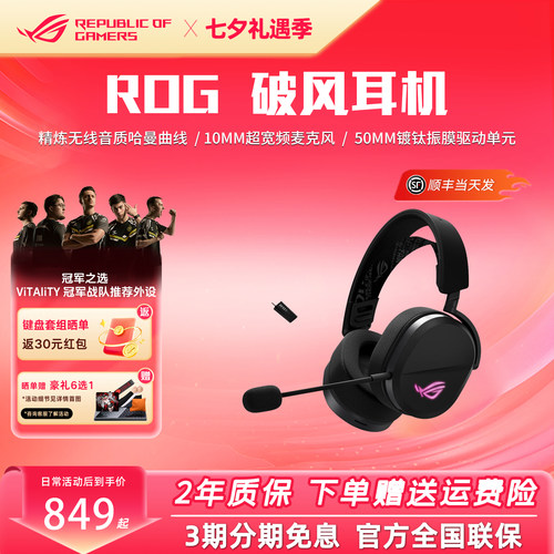 ROG破风头戴式电竞游戏耳机