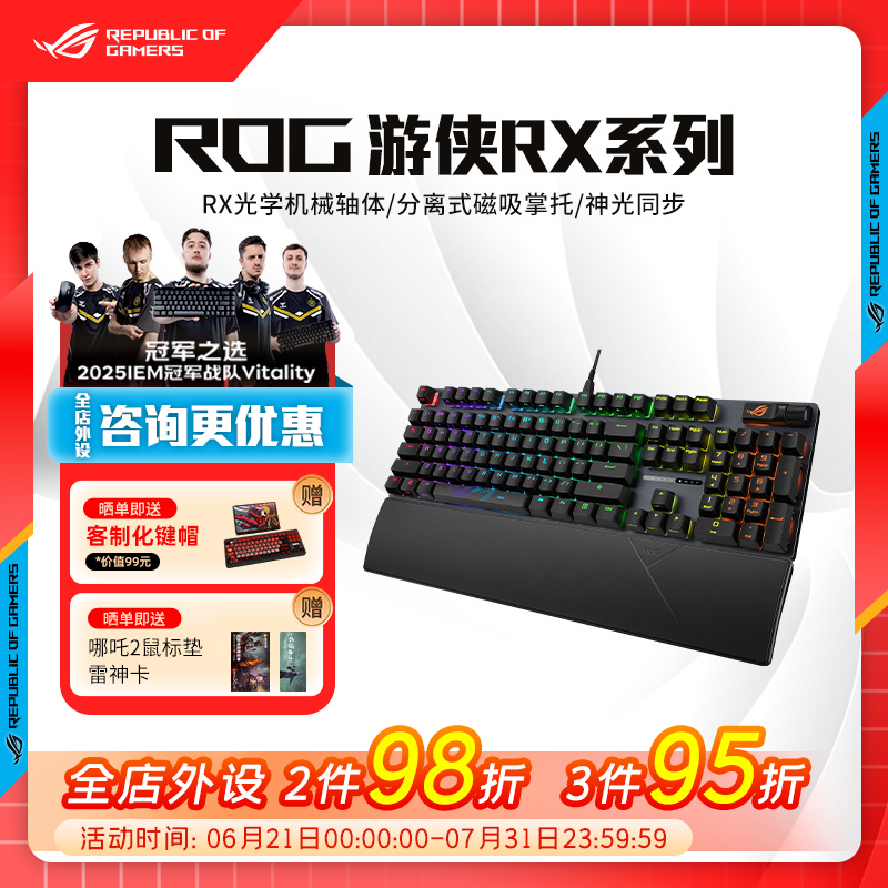 ROG玩家国度游侠2机械键盘