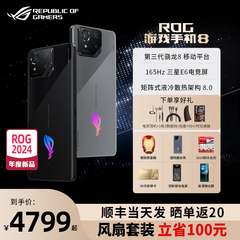 现货顺丰当天发】ROG8游戏手机8华硕骁龙8+Gen3双卡双待5G全网通165Hz败家之眼玩家国度学生电竞旗舰