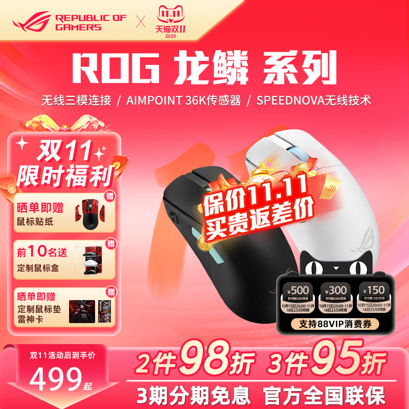 ROG龙鳞Ace mini 游戏鼠标36K电竞无线无线轻量化黑神话悟空鼠标