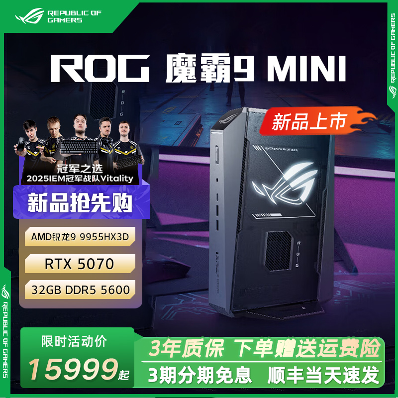 ROG 魔霸9 MINI 迷你电竟台式机 锐龙9 9955HX3D RTX5070 32G 1T