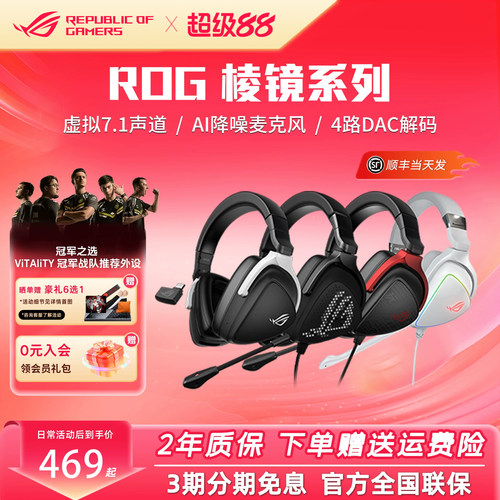 ROG玩家国度棱镜2游戏耳机