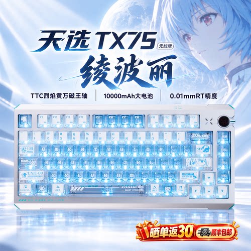 华硕天选TX75无线版机械键盘ROG万磁王轴游戏电竞背光键盘有线