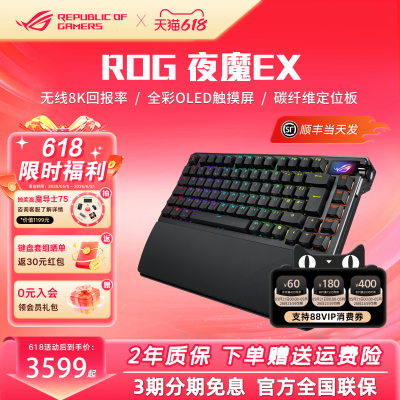 ROG夜魔Extreme三模无线客制化碳纤维电竞游戏机械键盘黑神话悟空