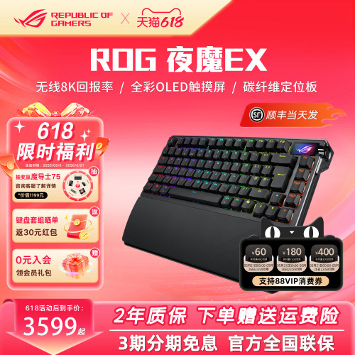 ROG夜魔Extreme三模无线客制化碳纤维电竞游戏机械键盘黑神话悟空