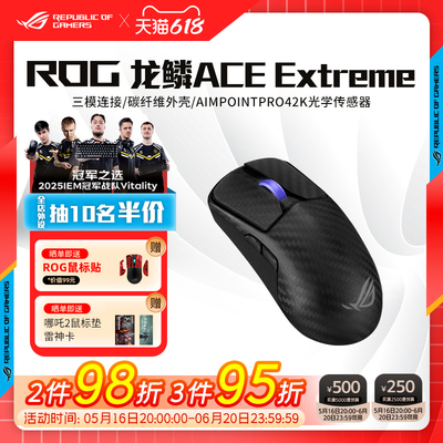 现货当天发】ROG龙鳞Ace Extreme碳纤维无线游戏鼠标36K电竞Mini
