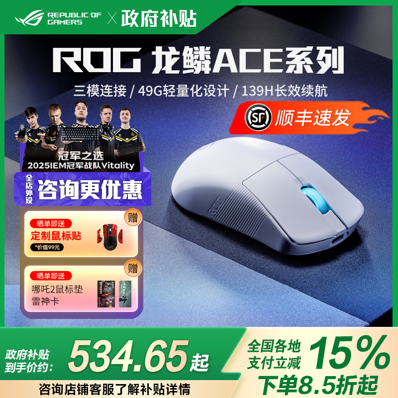 ROG龙鳞Ace mini 游戏鼠标36K电竞无线无线轻量化黑神话悟空鼠标