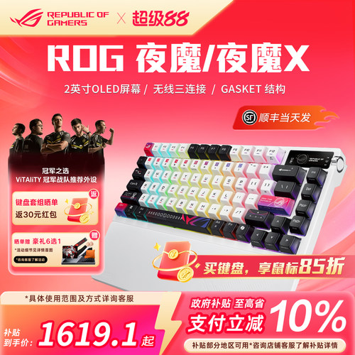 ROG夜魔X三模无线客制化电竞游戏机械键盘OLED显示屏游戏键盘
