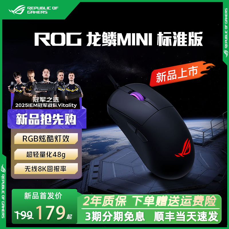 ROG龙鳞Ace mini 标准版游戏鼠标36K电竞无线无线轻量化悟空鼠标