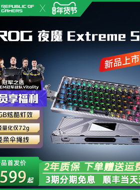 ROG夜魔Extreme SE三模无线客制化透明键帽电竞游戏机械键盘
