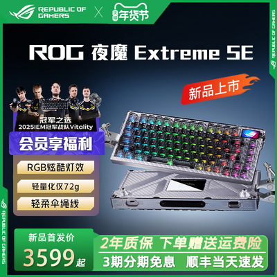 ROG夜魔Extreme SE三模无线客制化透明键帽电竞游戏机械键盘