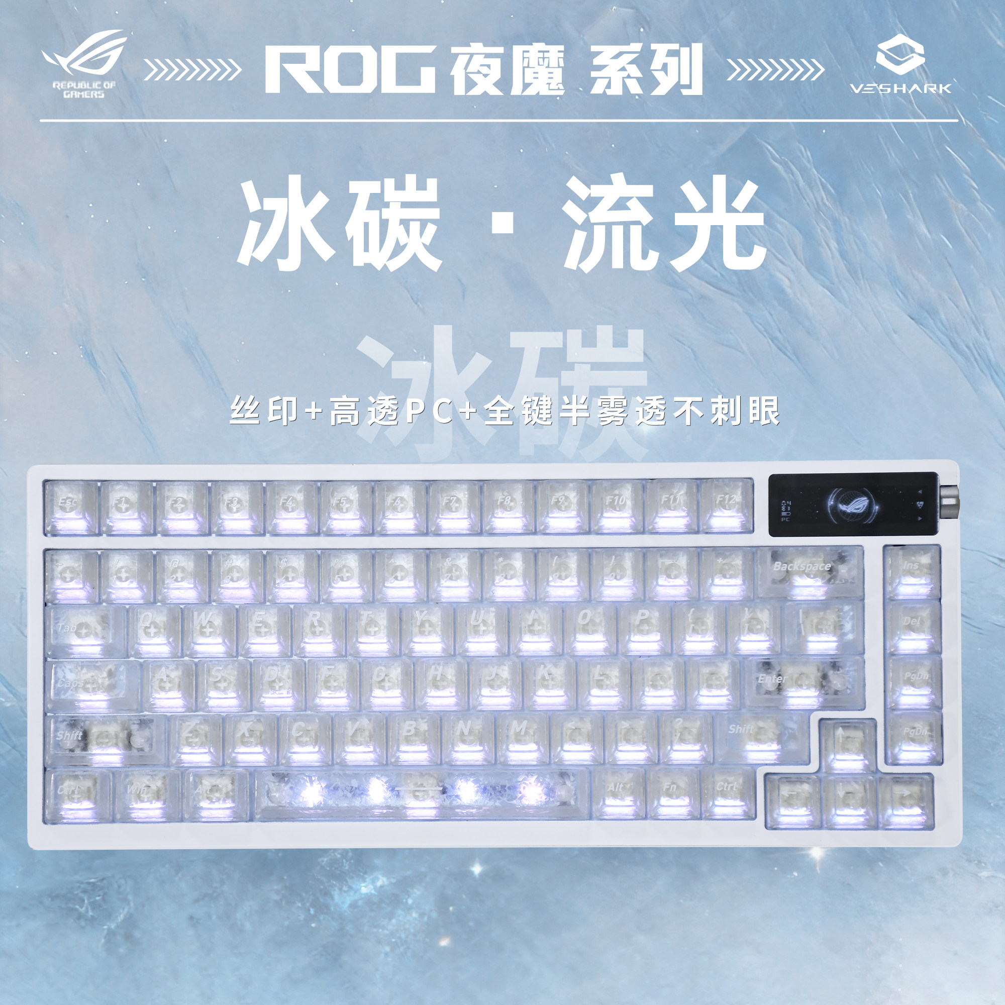 ROG夜魔X冰炭流光游戏机械键盘