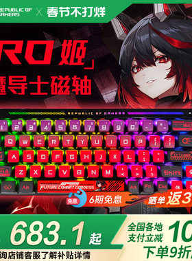 ROG魔导士Ace HFX磁轴ABS有线68键键盘华硕玩家国度机械键盘PBT