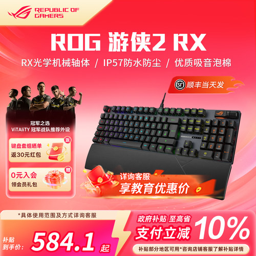 ROG玩家国度游侠2机械键盘