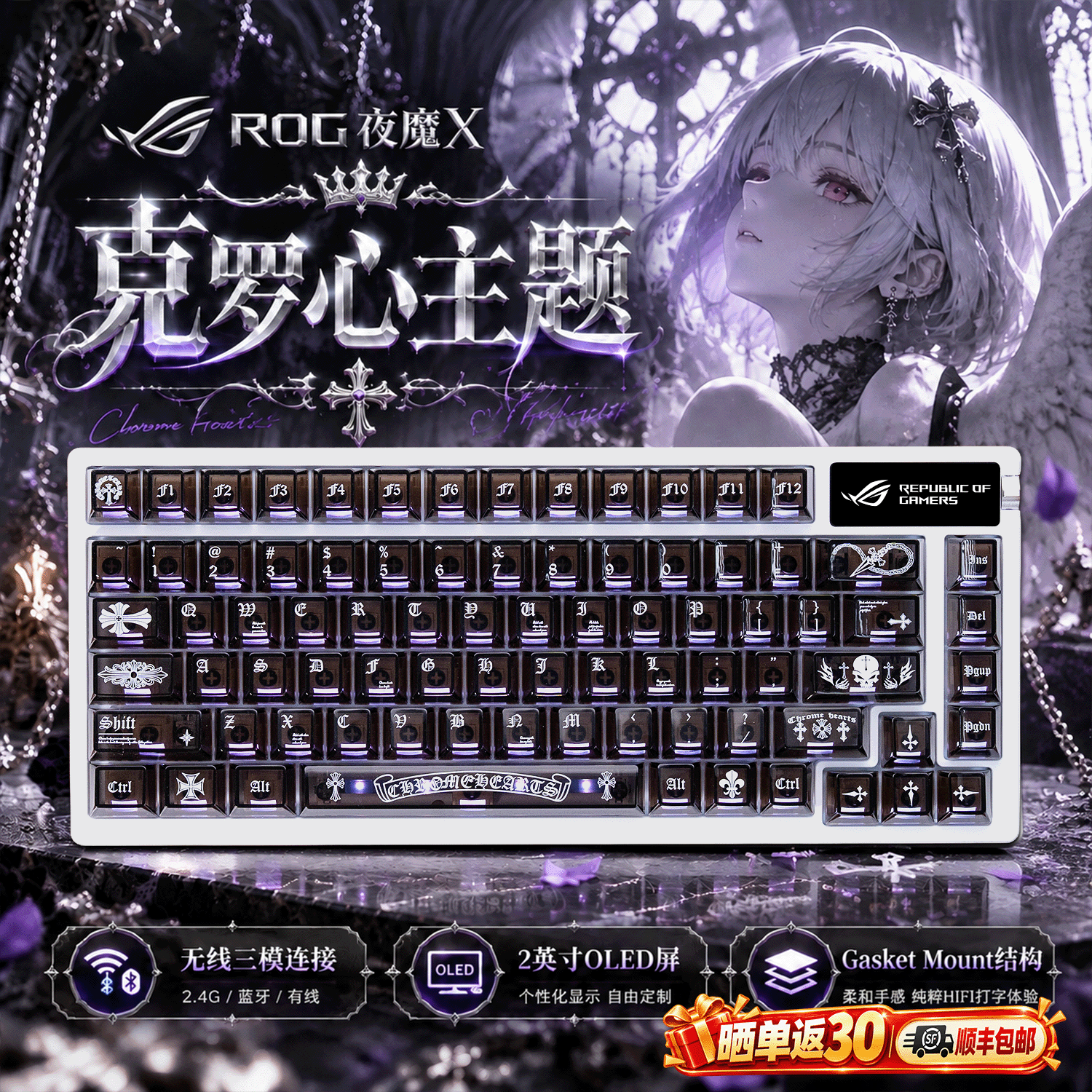 ROG夜魔X克罗心主题机械键盘有线无线双模OLED背光游戏键盘