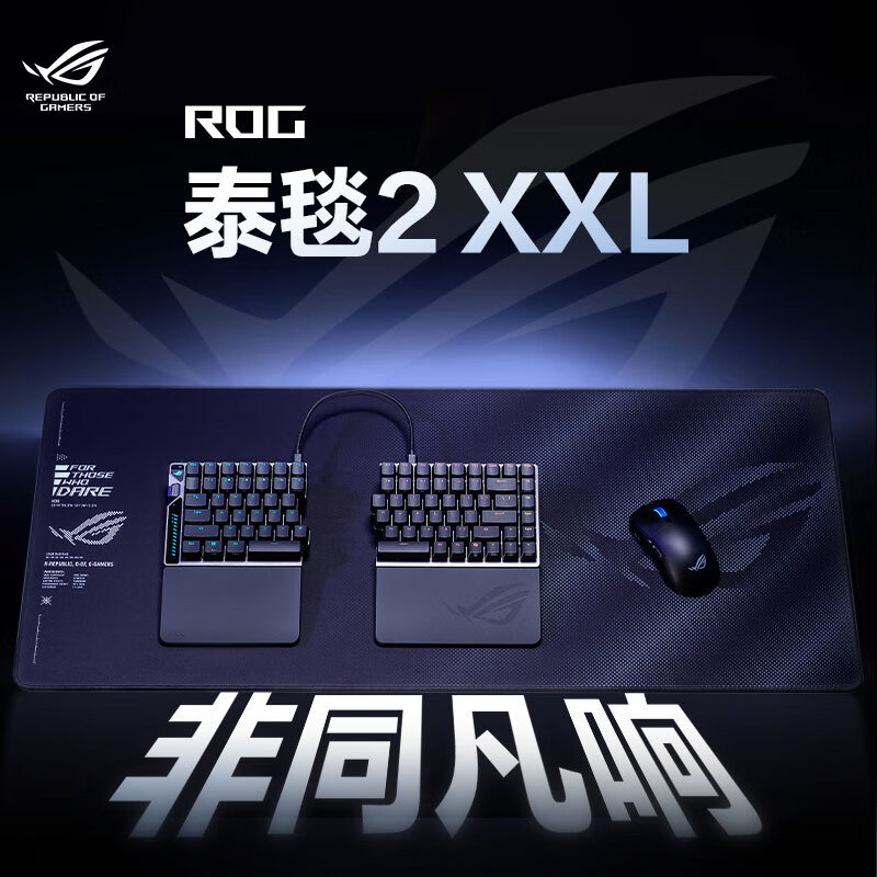 ROG泰毯2 XXL游戏鼠标垫耐磨边缘工艺冰感散热面料防滑橡胶底座
