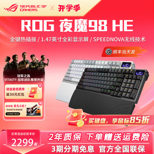 ROG夜魔98HE磁轴键盘三模无线客制化电竞游戏8K机械键盘RGB