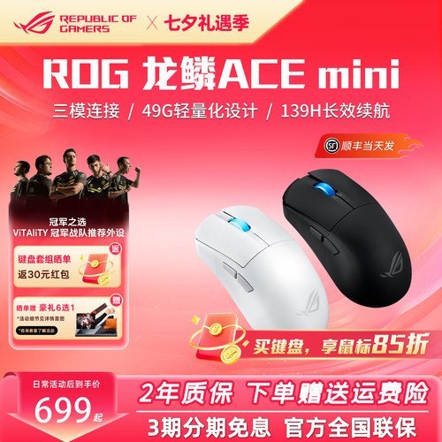 ROG龙鳞Ace mini 游戏鼠标36K电竞无线无线轻量化黑神话悟空鼠标